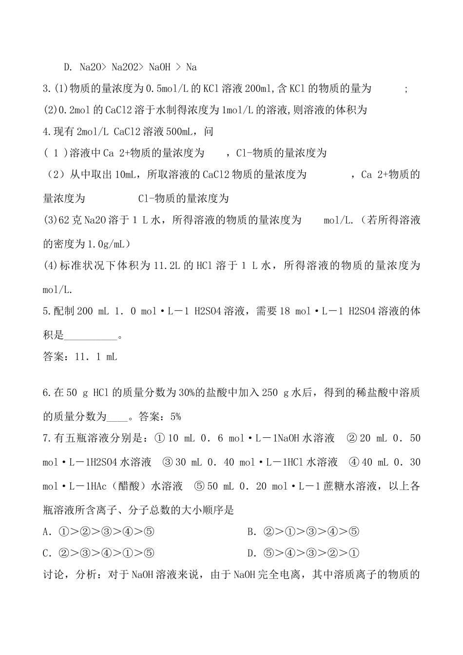 高中化学物质的量浓度 学案上科版高一_第2页