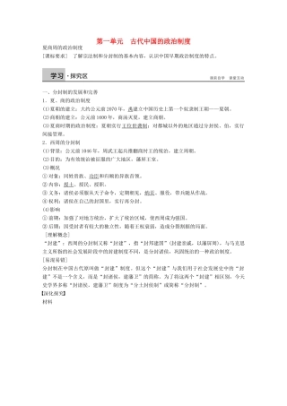 高中历史 1.1夏商周的政治制度学案 北师大版必修1-北师大版高一必修1历史学案