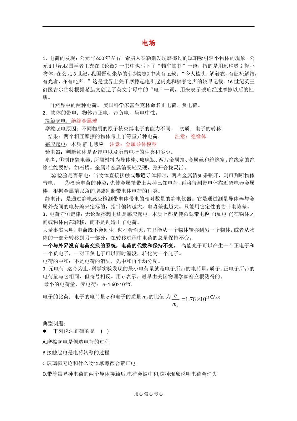 河北省沧州市颐和中学高二物理《第一章 电场》导学案1_第1页