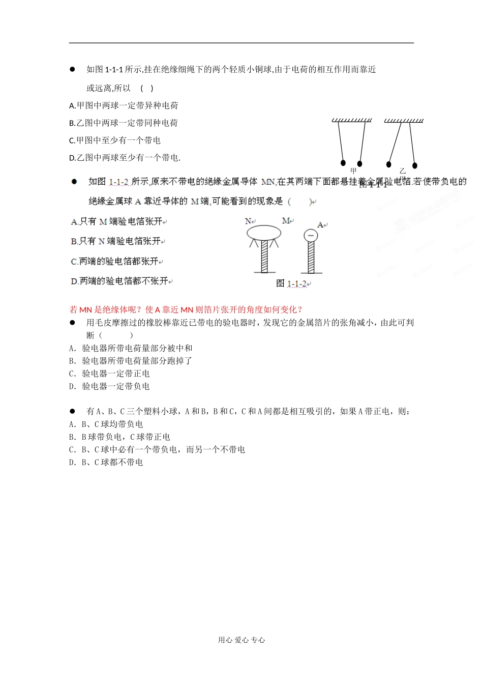 河北省沧州市颐和中学高二物理《第一章 电场》导学案1_第2页