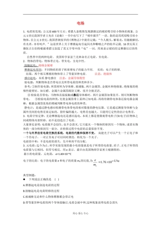 河北省沧州市颐和中学高二物理《第一章 电场》导学案1