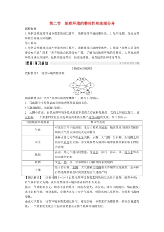 高中地理 第三章 地球上的水 第二节 地理环境的整体性和地域分异学案 新人教版必修1-新人教版高一必修1地理学案
