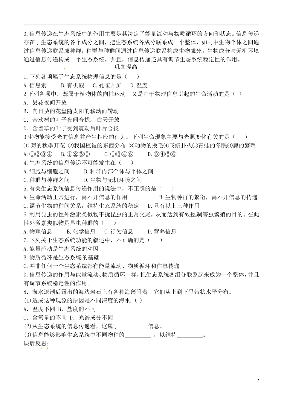 河南省安阳县第二高级中学高中生物《5.4 生态系统的信息传递》导学案2 新人教版必修3_第2页