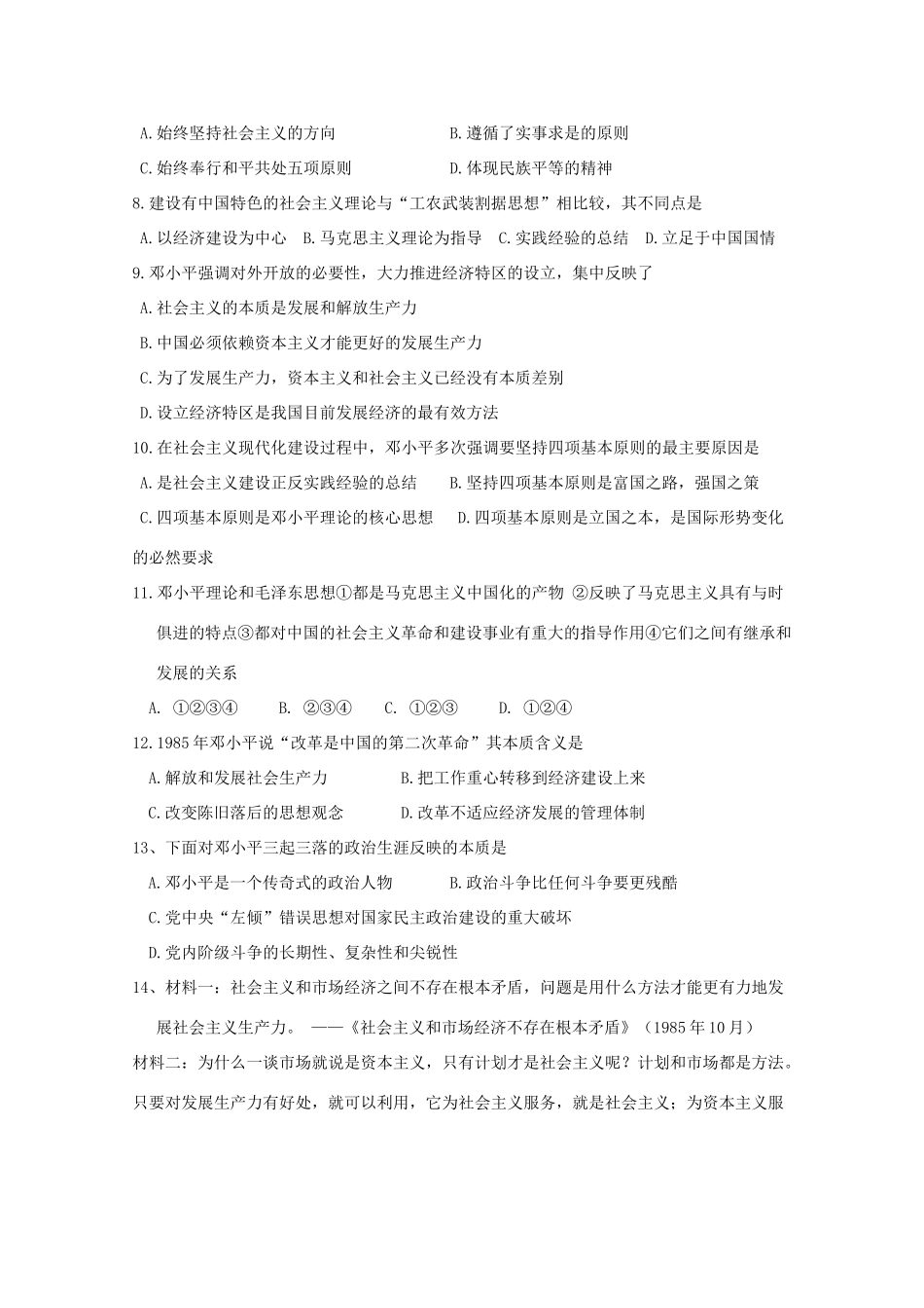 河南省灵宝市第三高级中学高中历史《中国改革开放和现代化建设的总设计师邓小平》学案 新人教版必修4_第2页