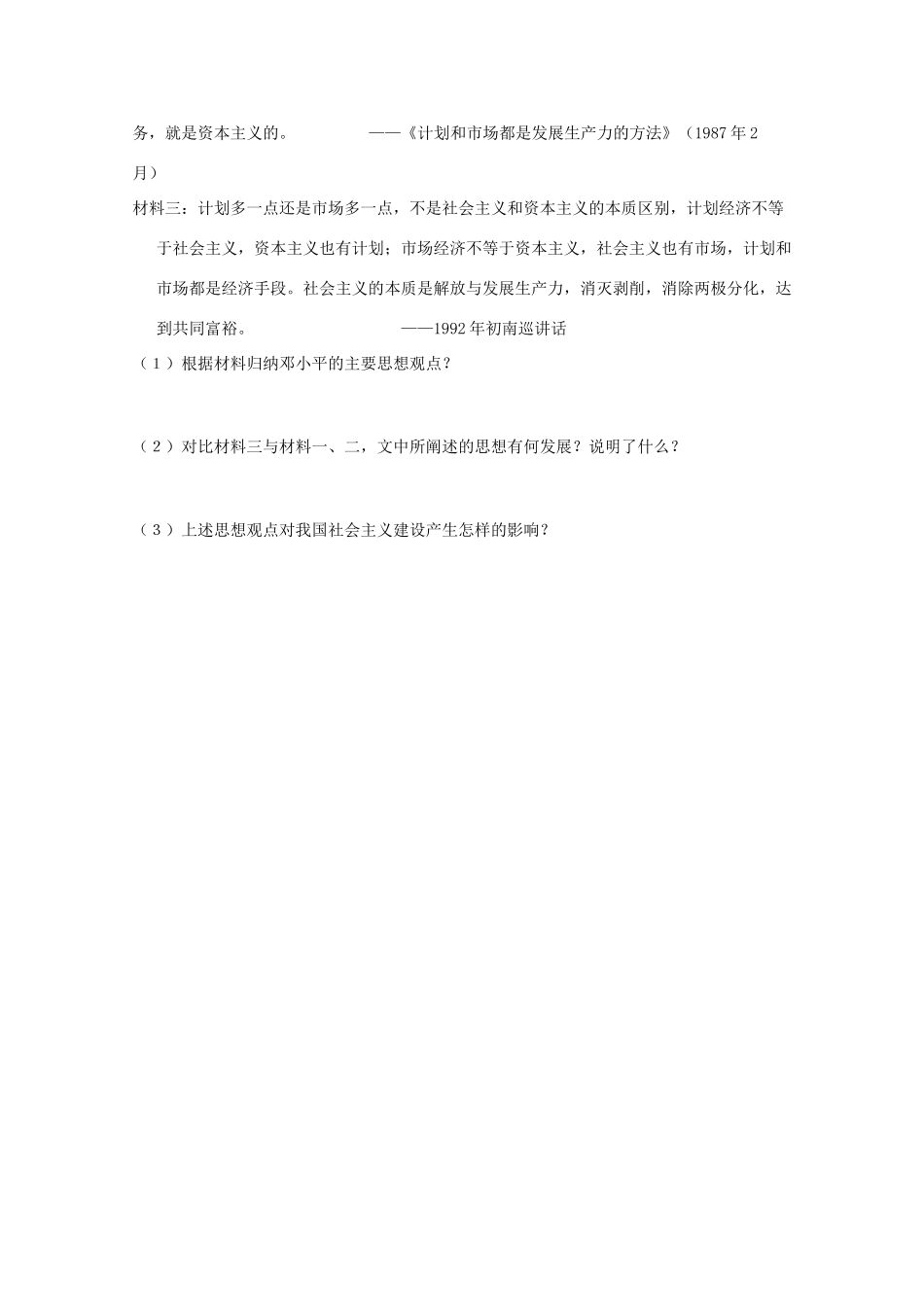 河南省灵宝市第三高级中学高中历史《中国改革开放和现代化建设的总设计师邓小平》学案 新人教版必修4_第3页