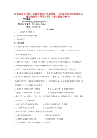 河南省灵宝市第三高级中学高中历史《中国改革开放和现代化建设的总设计师邓小平》学案 新人教版必修4