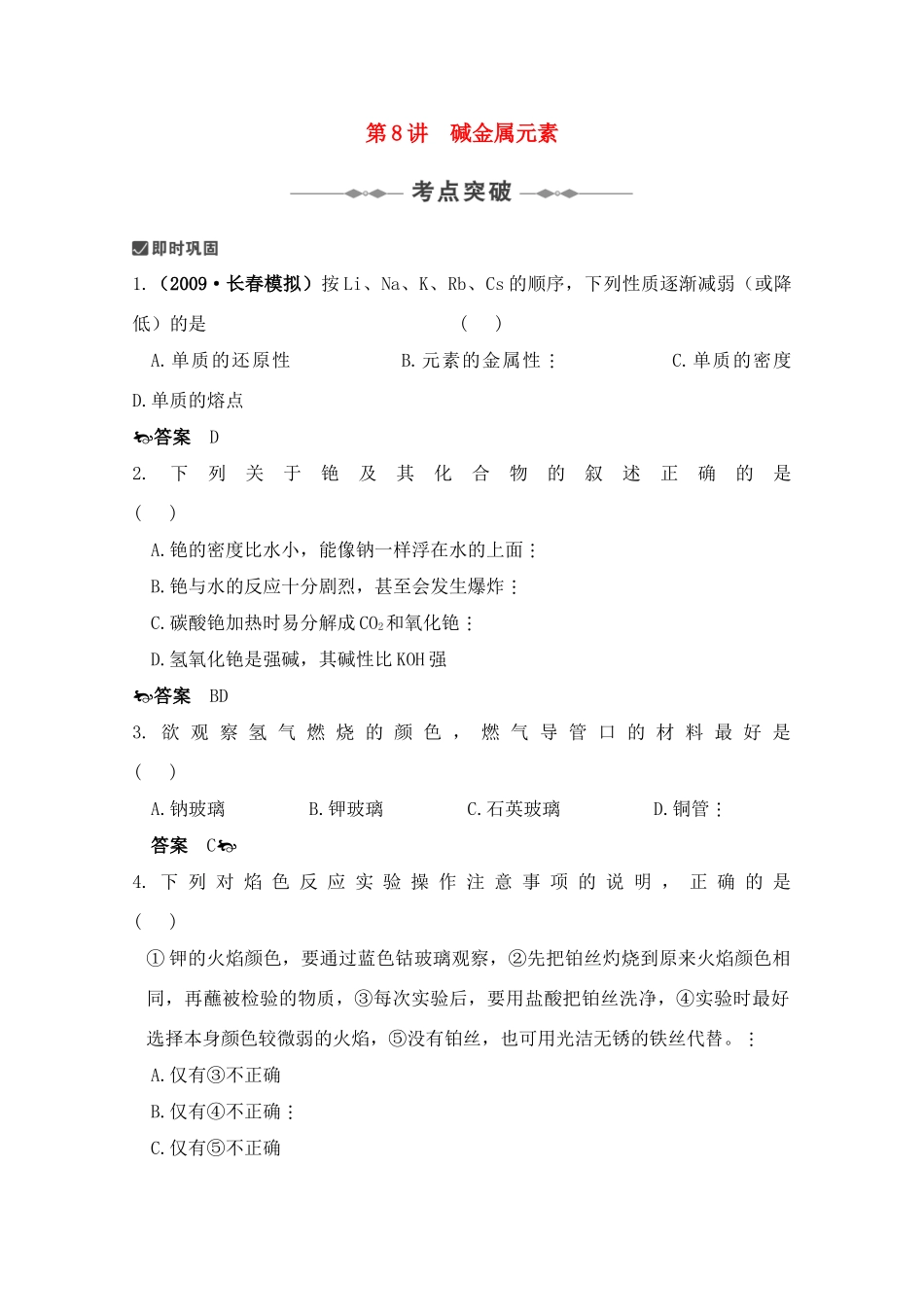 高三化学复习学案：碱金属元素_第1页