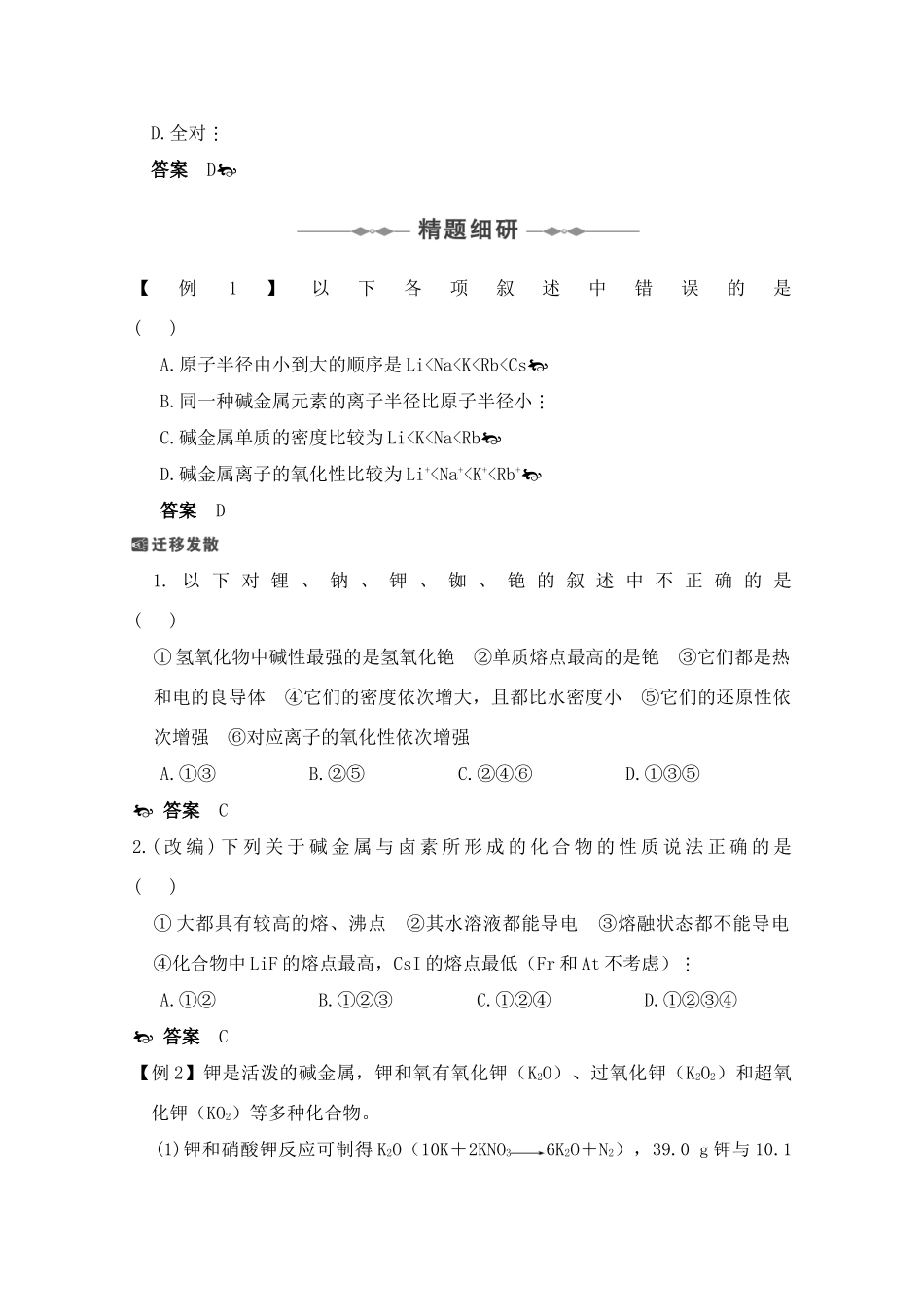 高三化学复习学案：碱金属元素_第2页