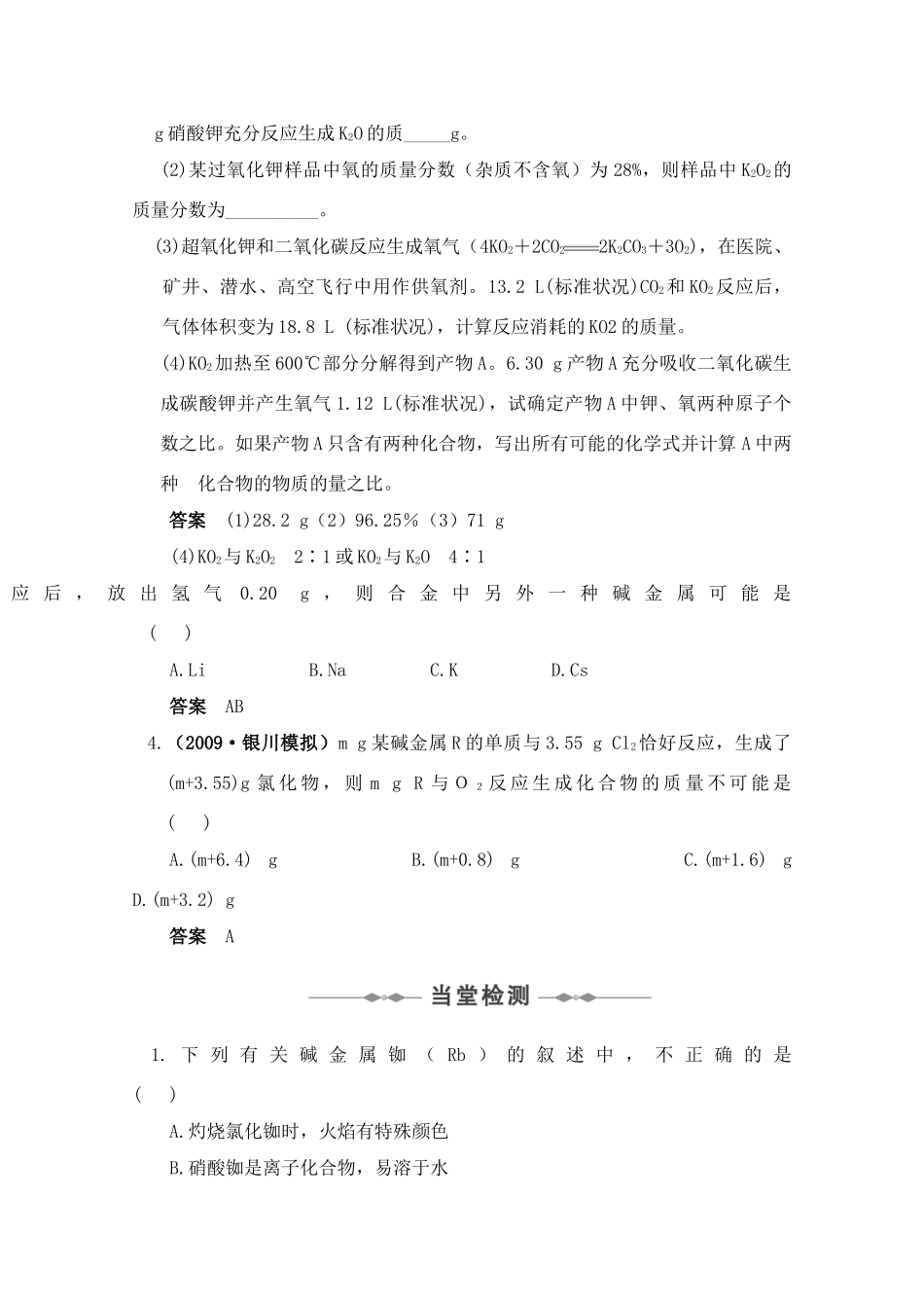 高三化学复习学案：碱金属元素_第3页