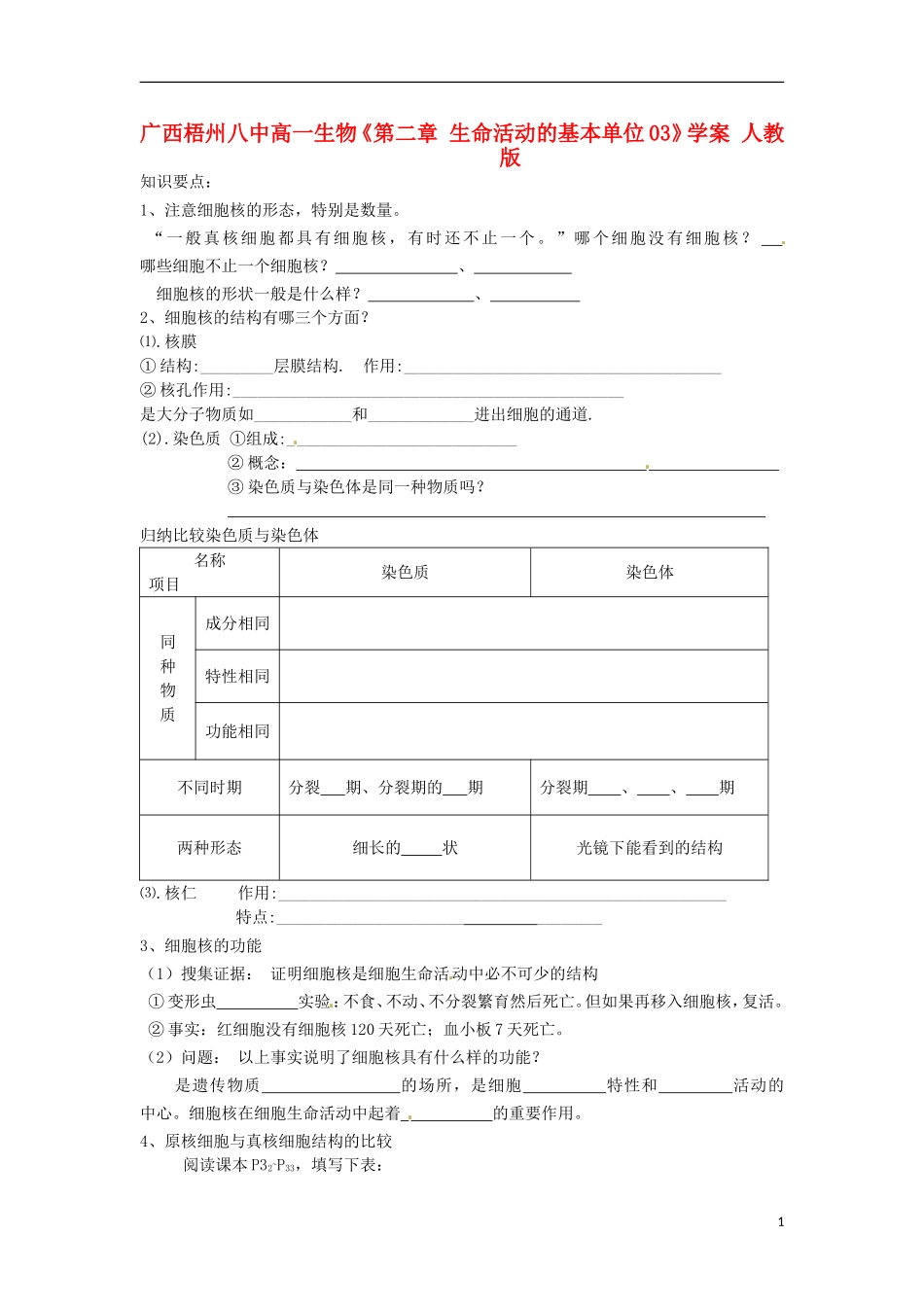 广西梧州八中高一生物《第二章 生命活动的基本单位03》学案 人教版_第1页