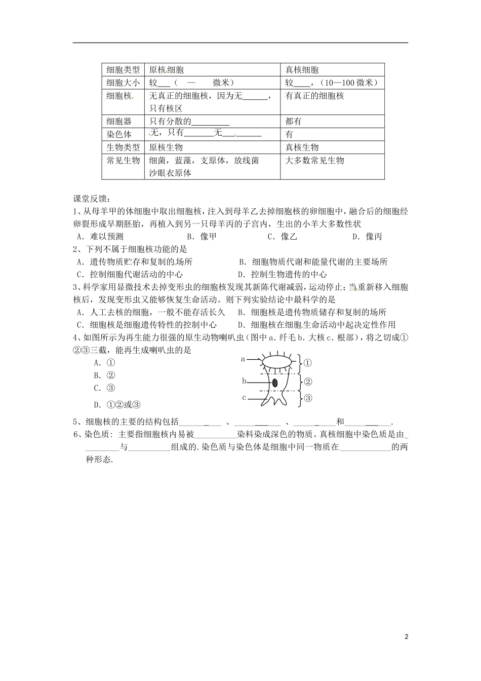 广西梧州八中高一生物《第二章 生命活动的基本单位03》学案 人教版_第2页