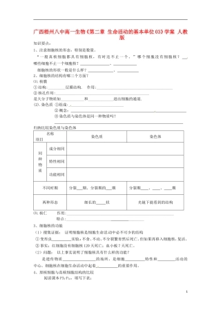 广西梧州八中高一生物《第二章 生命活动的基本单位03》学案 人教版