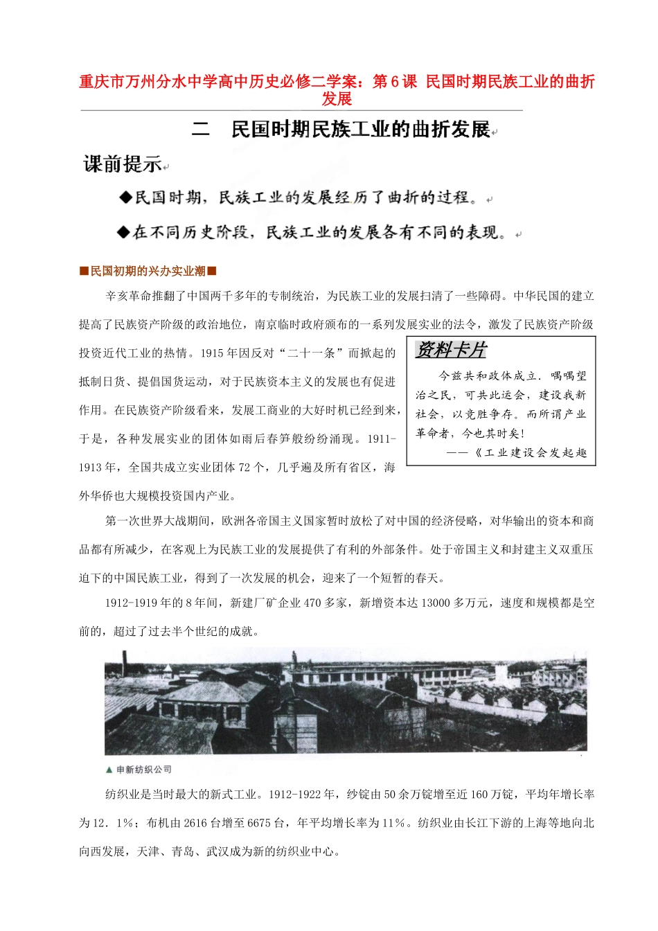 重庆市万州分水中学高中历史 第6课 民国时期民族工业的曲折发展学案 新人教版必修2_第1页