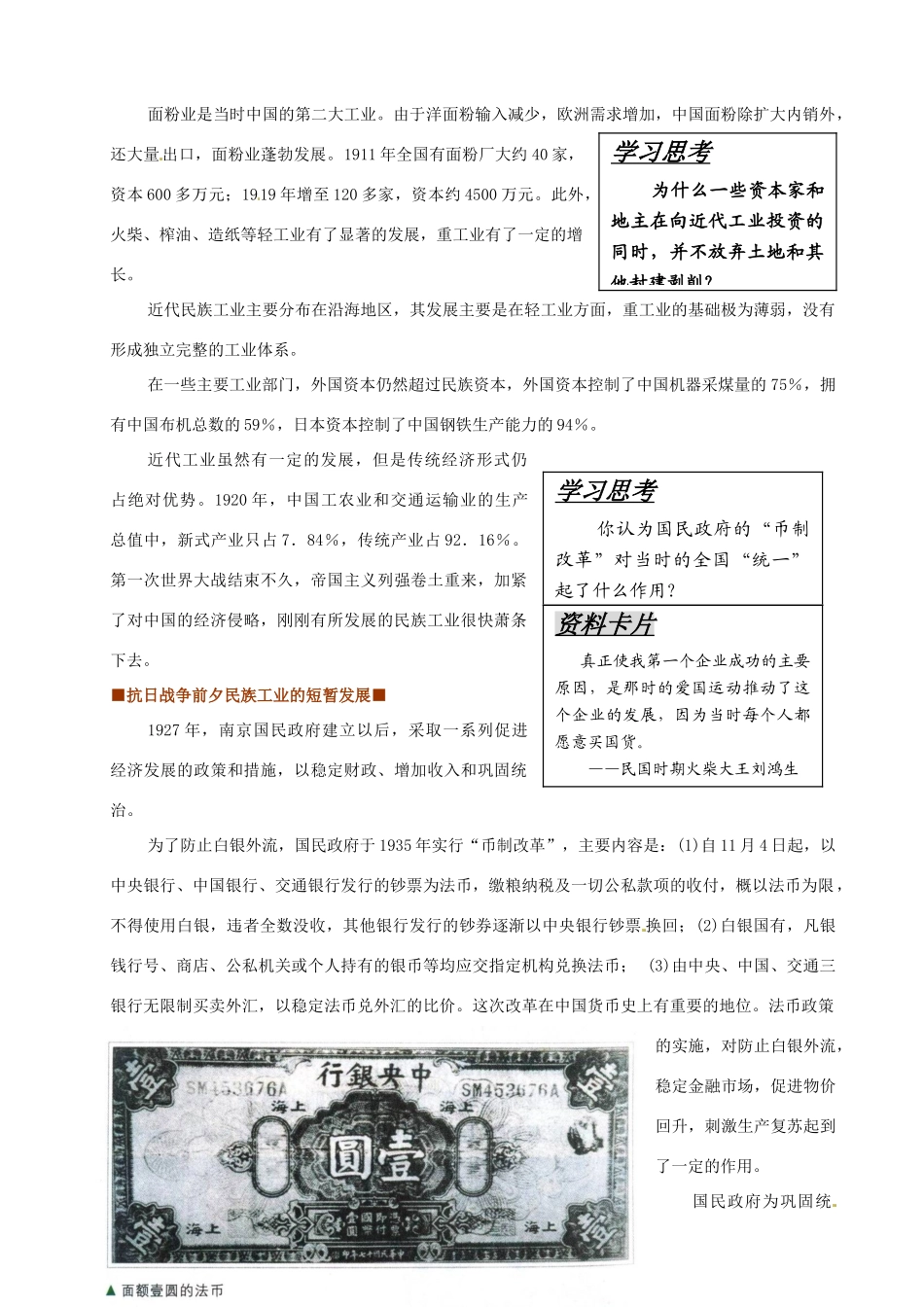 重庆市万州分水中学高中历史 第6课 民国时期民族工业的曲折发展学案 新人教版必修2_第2页