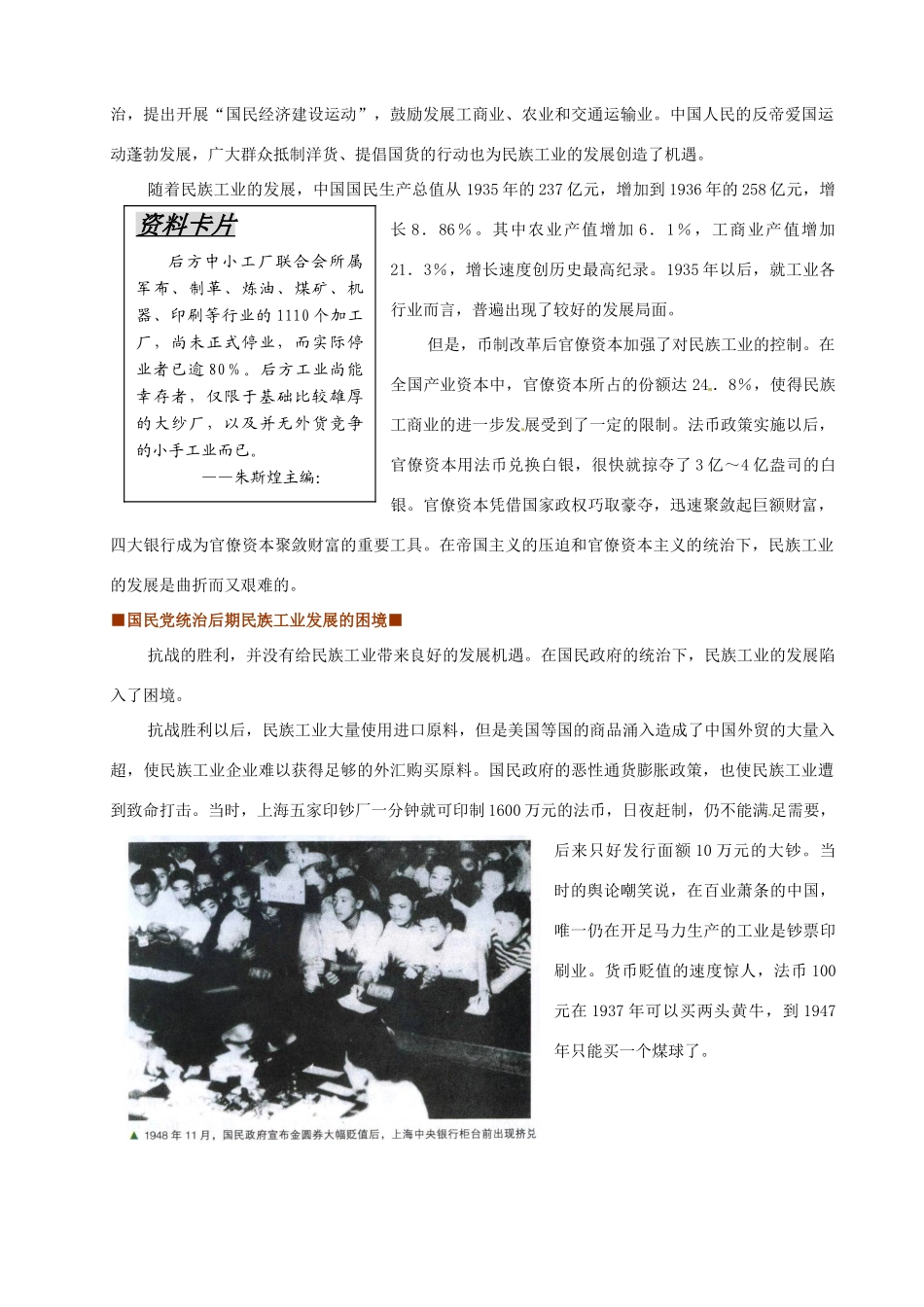 重庆市万州分水中学高中历史 第6课 民国时期民族工业的曲折发展学案 新人教版必修2_第3页