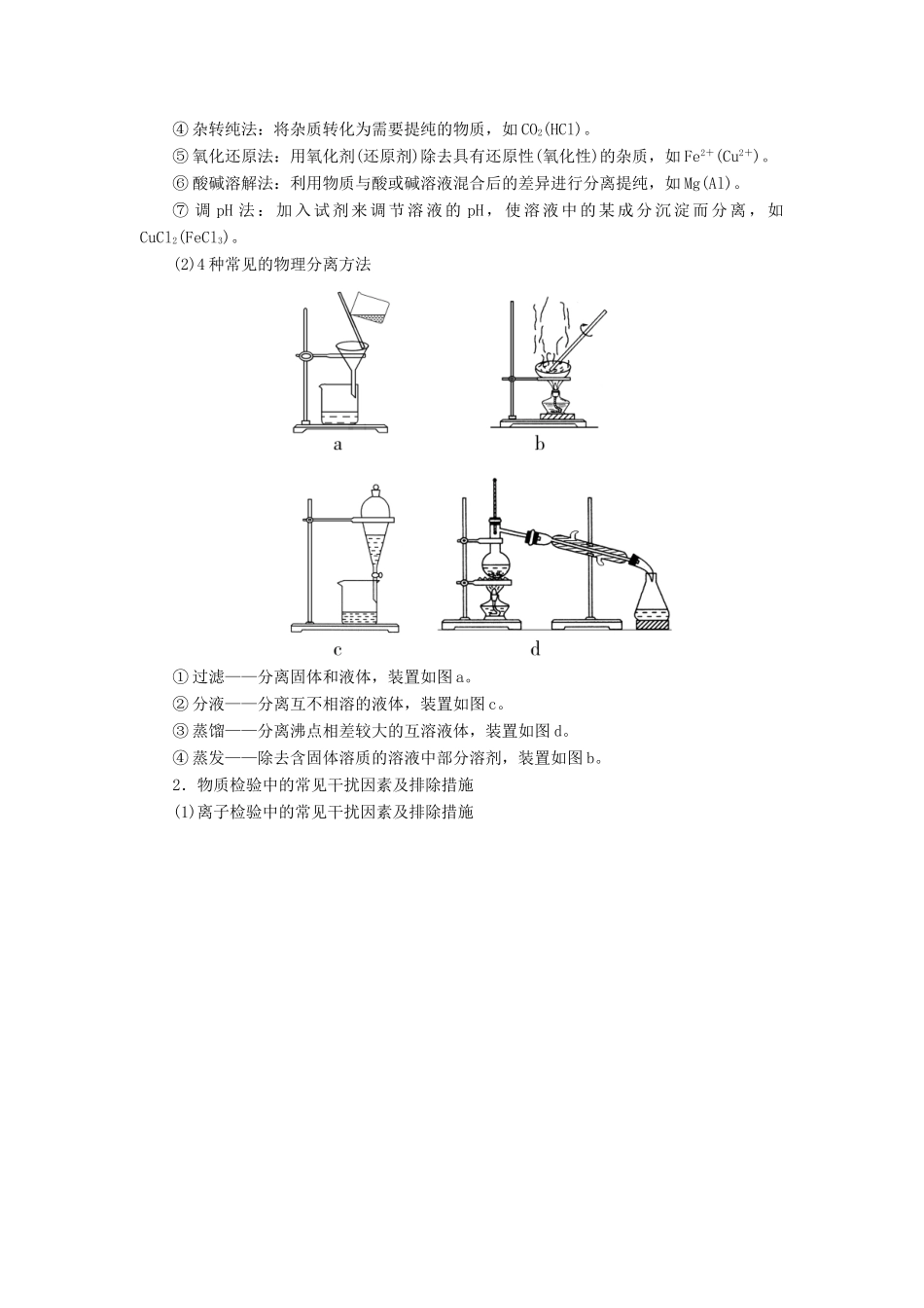 高考化学二轮冲刺复习精讲 第一部分 必考部分 第12讲 化学实验基础讲义（含解析）-人教版高三全册化学学案_第2页