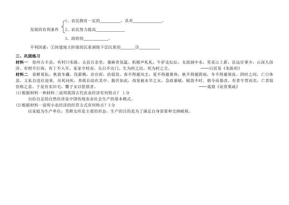 江苏省溧阳市高中历史 第1课 发达的古代农业学案 新人教版必修2_第3页