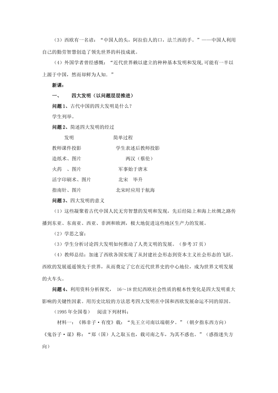 高中历史第三单元　古代中国的科学技术与文学艺术教学案（全套）人教版必修三_第2页