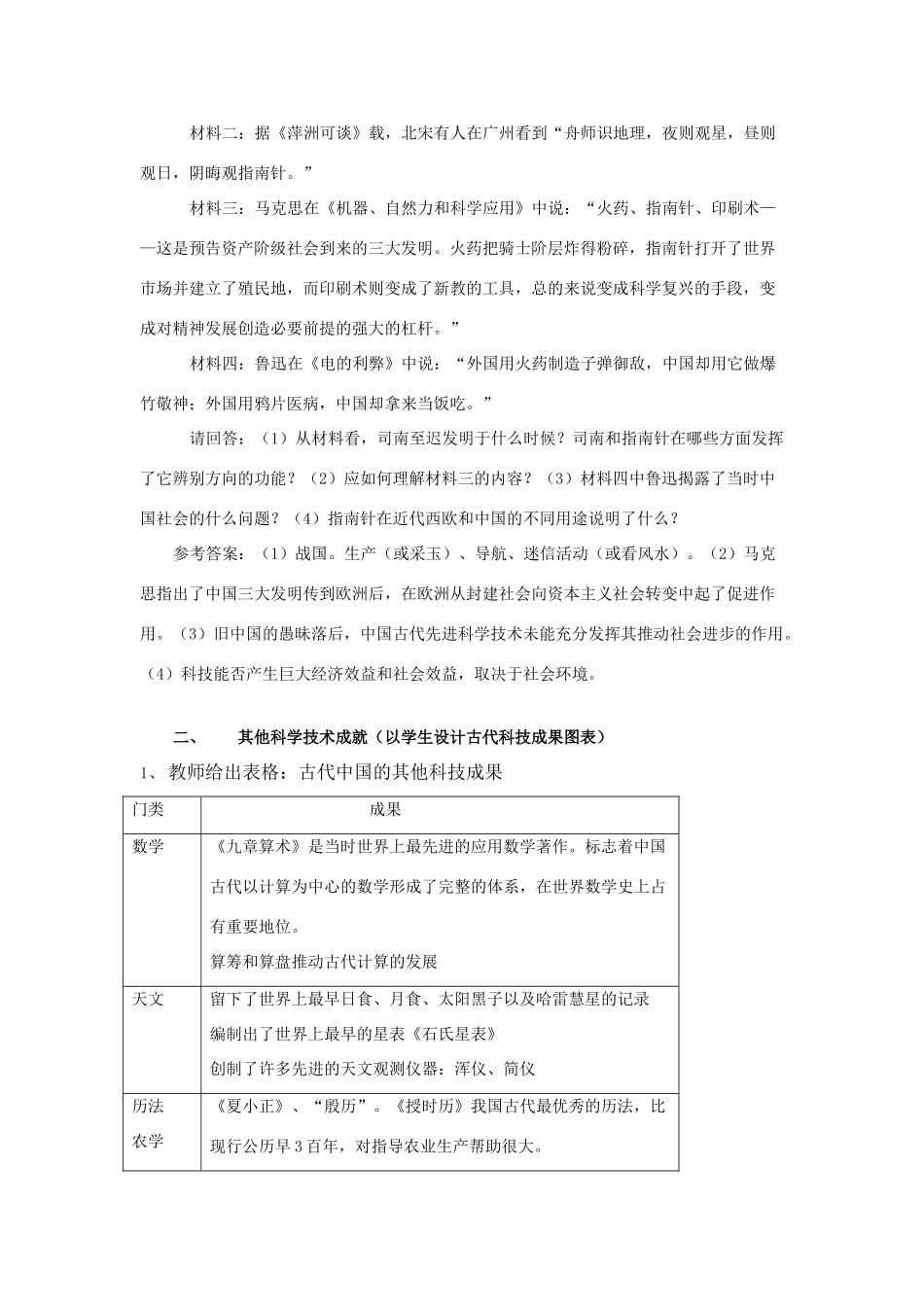 高中历史第三单元　古代中国的科学技术与文学艺术教学案（全套）人教版必修三_第3页