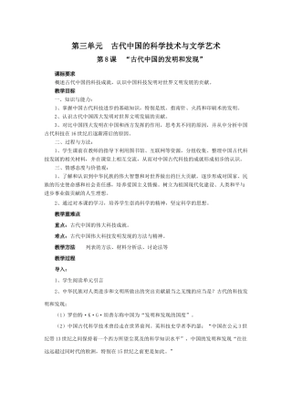 高中历史第三单元　古代中国的科学技术与文学艺术教学案（全套）人教版必修三