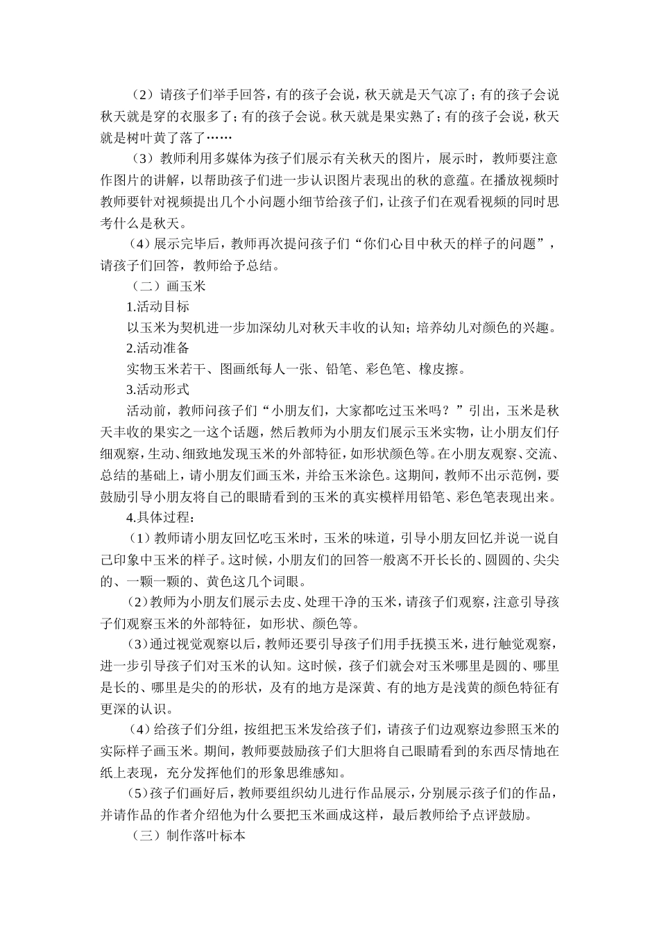 认识秋天教育活动设计——小班_第3页