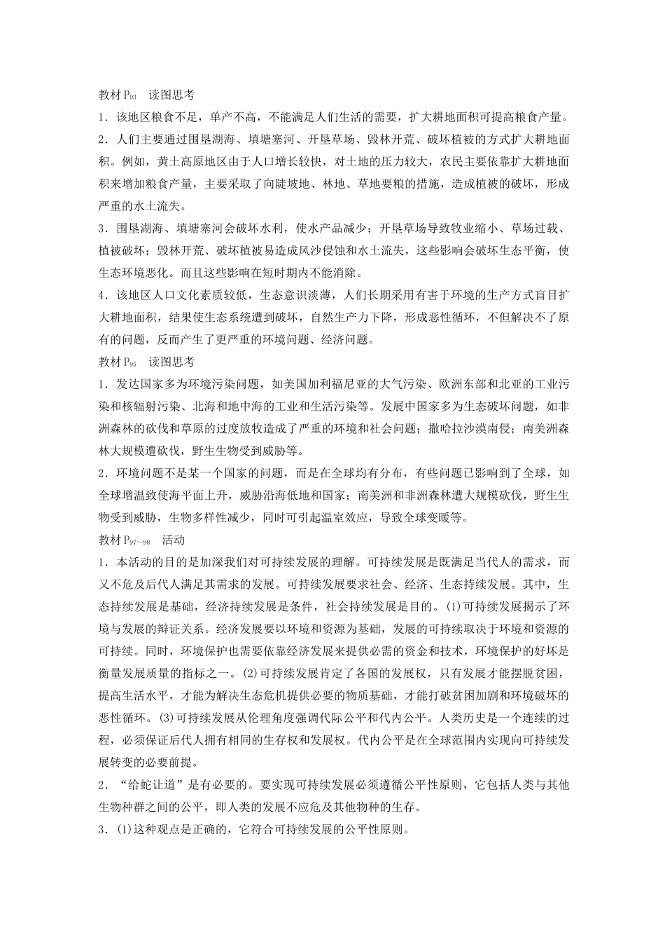 高中地理 第6章 人类与地理环境的协调发展 章末总结导学案 新人教版必修2-新人教版高一必修2地理学案_第2页