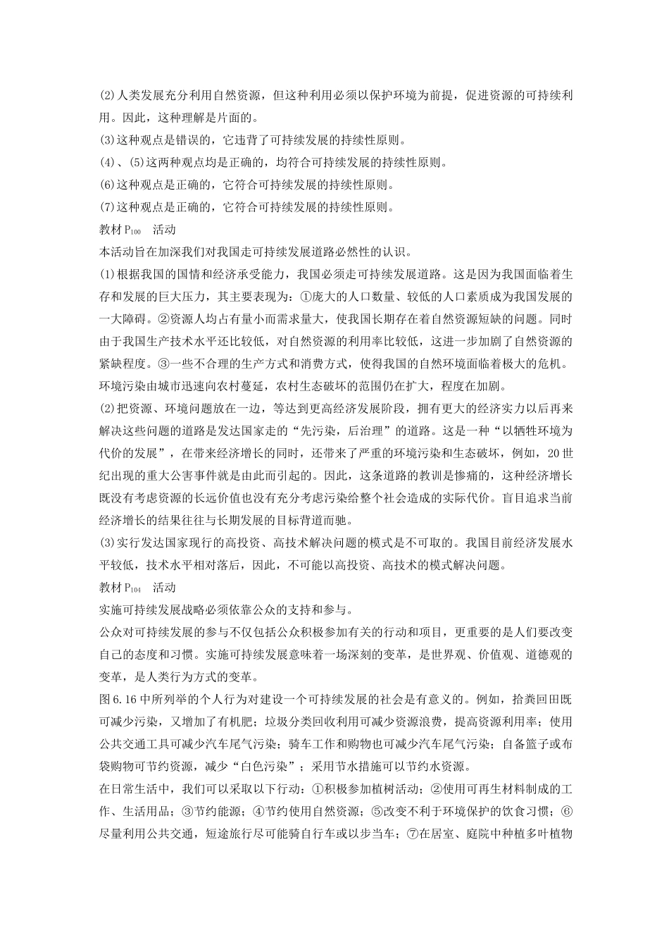 高中地理 第6章 人类与地理环境的协调发展 章末总结导学案 新人教版必修2-新人教版高一必修2地理学案_第3页