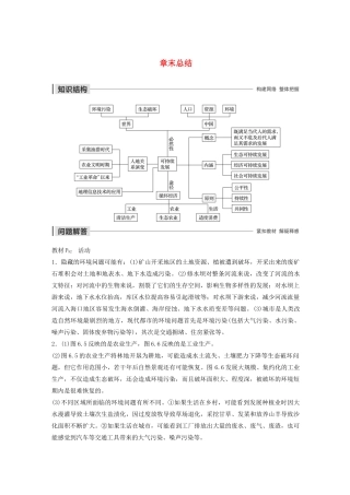 高中地理 第6章 人类与地理环境的协调发展 章末总结导学案 新人教版必修2-新人教版高一必修2地理学案