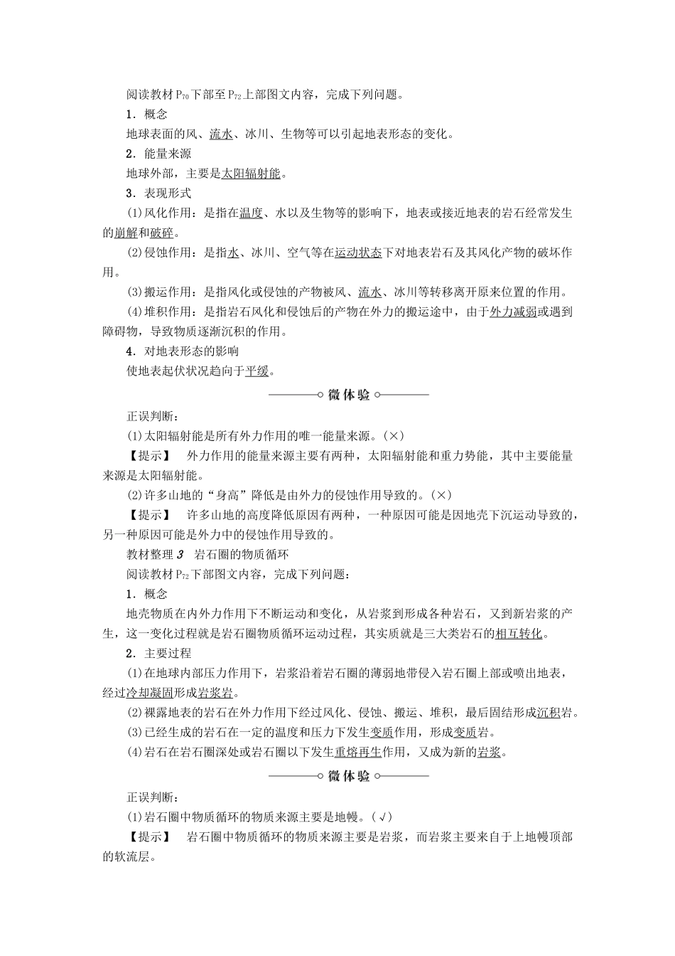 高中地理 第4章 地表形态的塑造 第1节 营造地表形态的力量学案 新人教版必修1-新人教版高一必修1地理学案_第2页