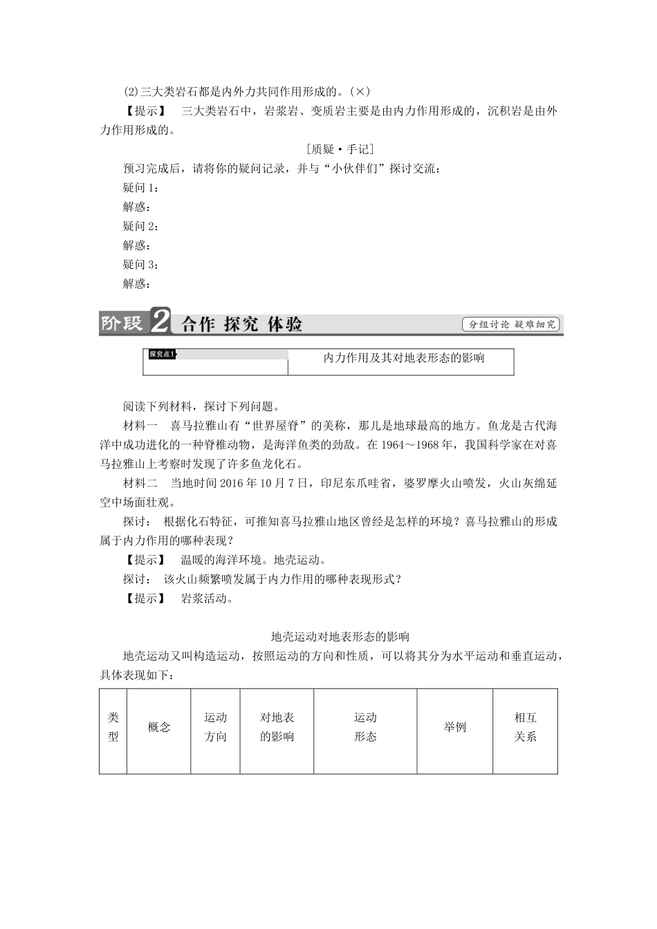 高中地理 第4章 地表形态的塑造 第1节 营造地表形态的力量学案 新人教版必修1-新人教版高一必修1地理学案_第3页