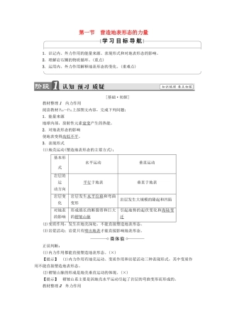 高中地理 第4章 地表形态的塑造 第1节 营造地表形态的力量学案 新人教版必修1-新人教版高一必修1地理学案