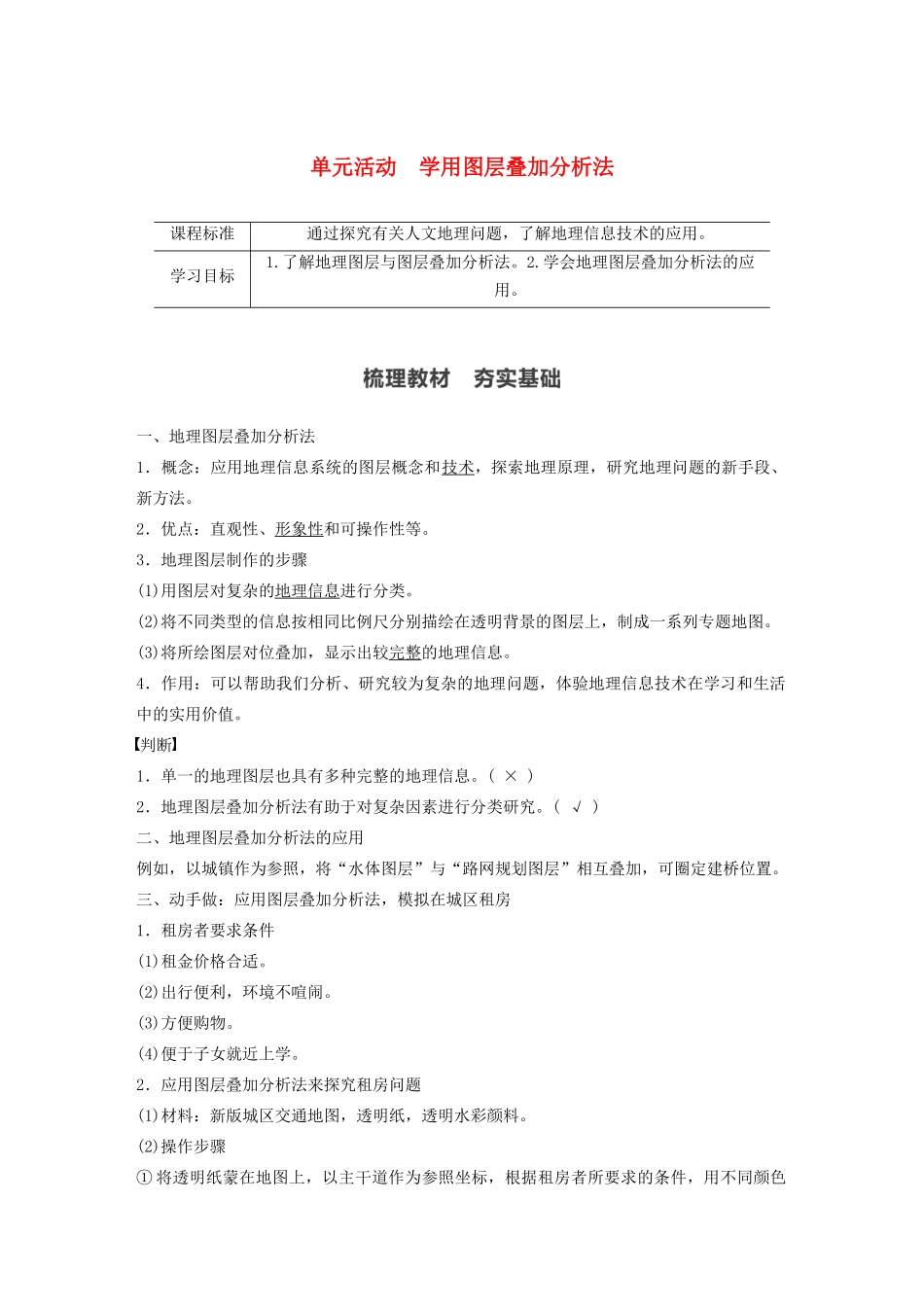 高中地理 第3单元 产业区位选择 单元活动 地租曲线图的判读学案 鲁教版必修第二册-鲁教版高一第二册地理学案_第1页