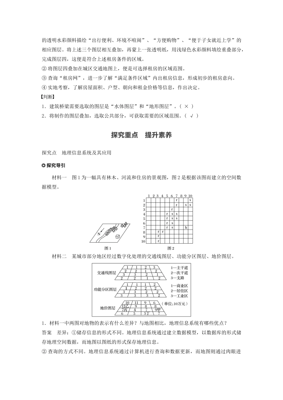 高中地理 第3单元 产业区位选择 单元活动 地租曲线图的判读学案 鲁教版必修第二册-鲁教版高一第二册地理学案_第2页