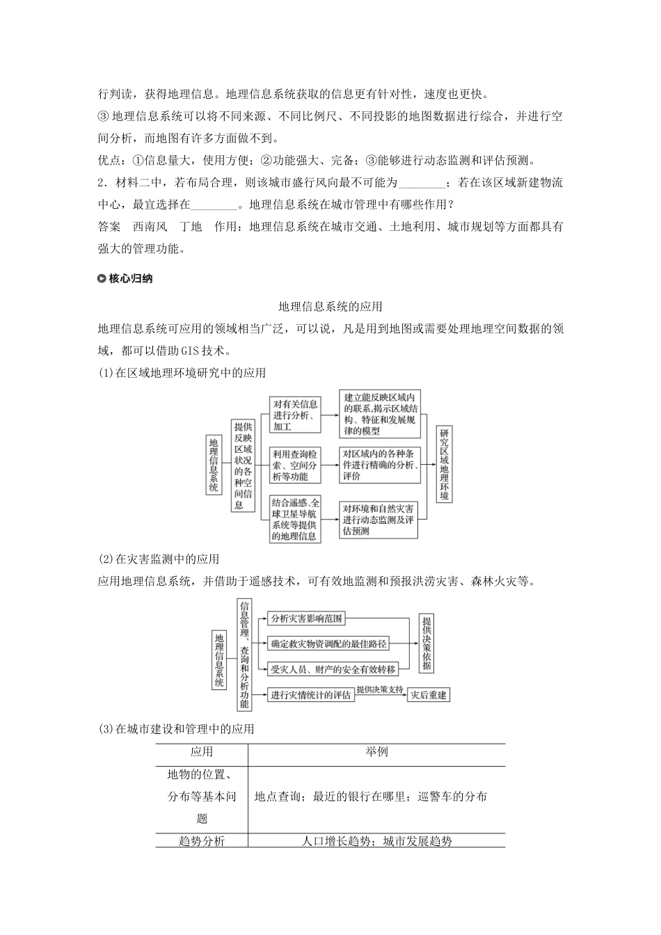 高中地理 第3单元 产业区位选择 单元活动 地租曲线图的判读学案 鲁教版必修第二册-鲁教版高一第二册地理学案_第3页