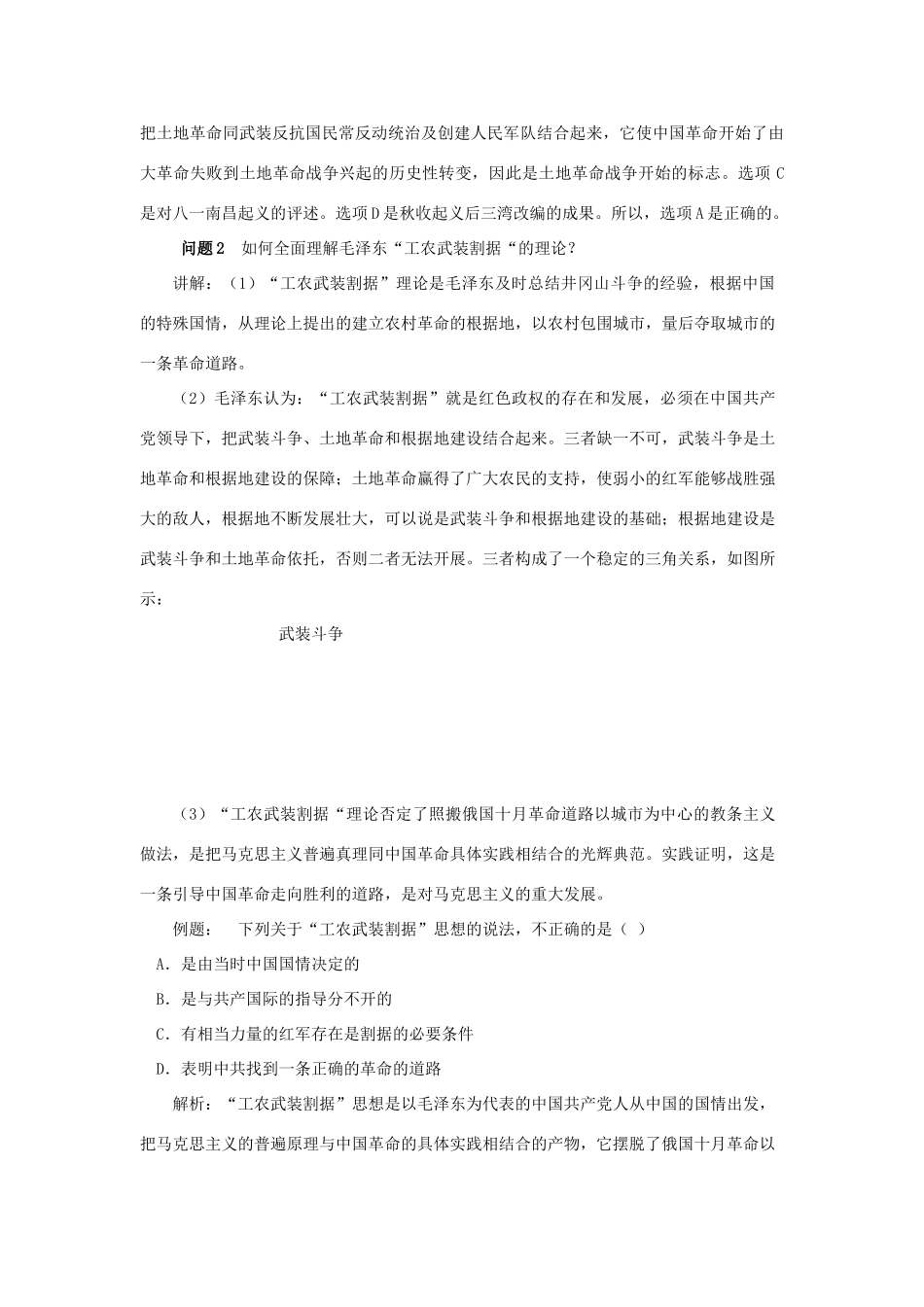 云南省陇川县第一中学高三历史 第十一章 国共的十年对峙学案 人民版_第2页