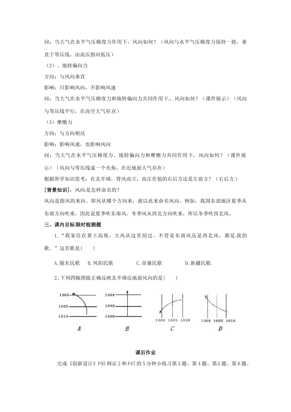 云南省德宏州梁河县一中高中地理 2.2大气圈与天气、气候学案 鲁教版必修1_第2页