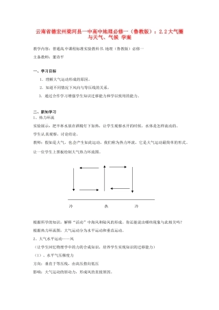 云南省德宏州梁河县一中高中地理 2.2大气圈与天气、气候学案 鲁教版必修1