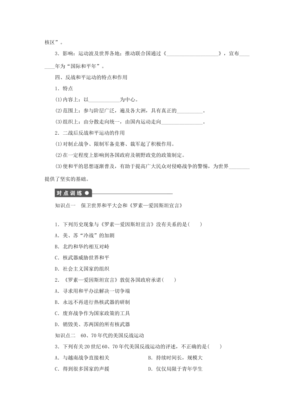 高中历史 第23课 反战和平运动学案 岳麓版选修3-岳麓版高二选修3历史学案_第2页