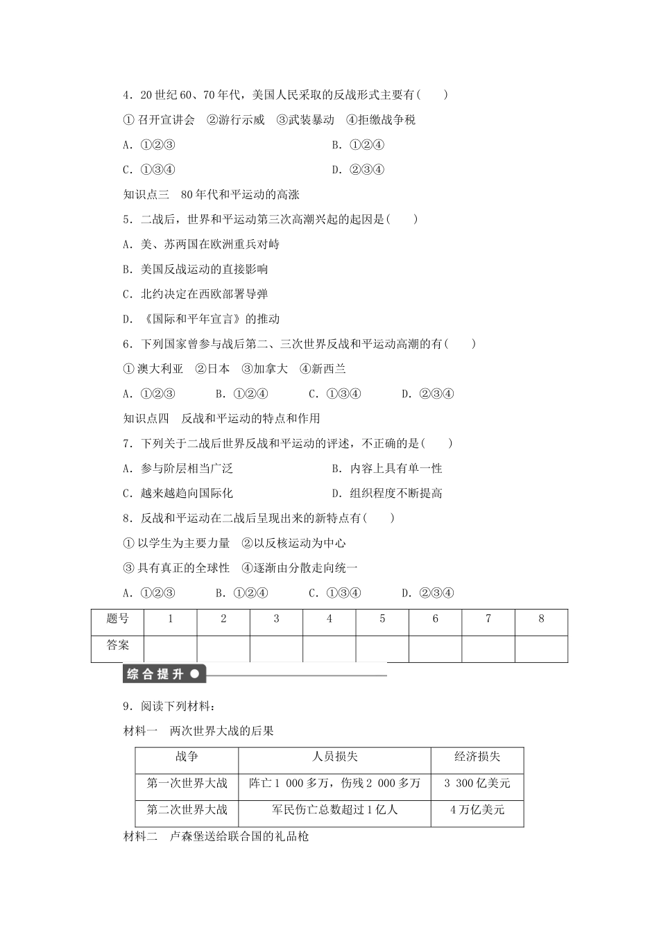 高中历史 第23课 反战和平运动学案 岳麓版选修3-岳麓版高二选修3历史学案_第3页