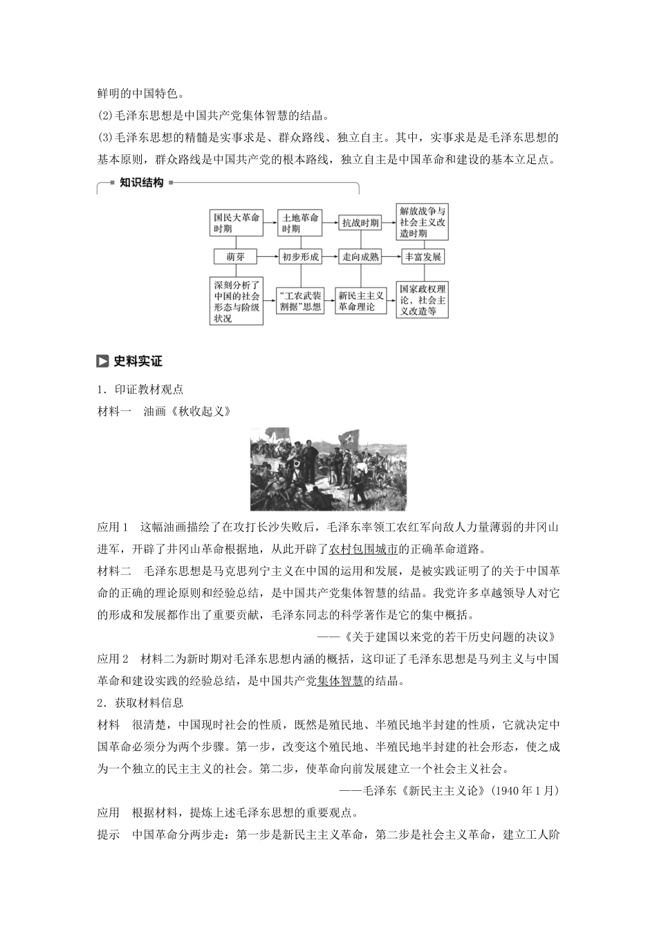高中历史 专题四 20世纪以来中国重大思想理论成果 第2课 毛泽东思想的形成与发展学案（含解析）人民版必修3-人民版高二必修3历史学案_第3页