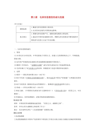 高中历史 专题四 20世纪以来中国重大思想理论成果 第2课 毛泽东思想的形成与发展学案（含解析）人民版必修3-人民版高二必修3历史学案
