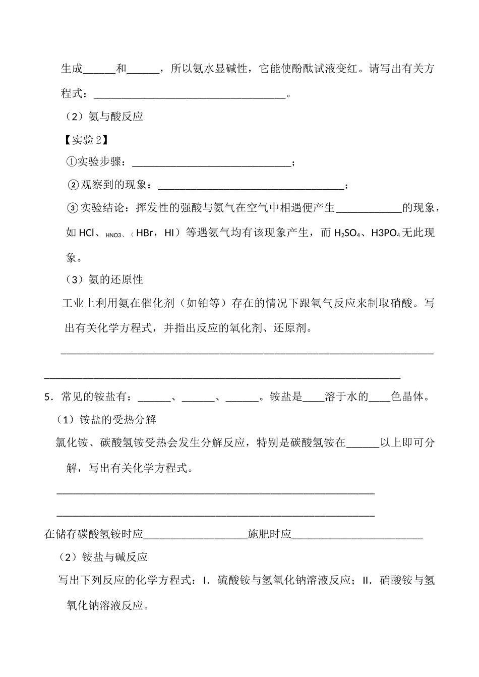 高中化学：第二节 氮的循环 第二课时学案 鲁科版必修1_第2页