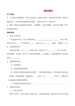 高中化学：第二节 氮的循环 第二课时学案 鲁科版必修1