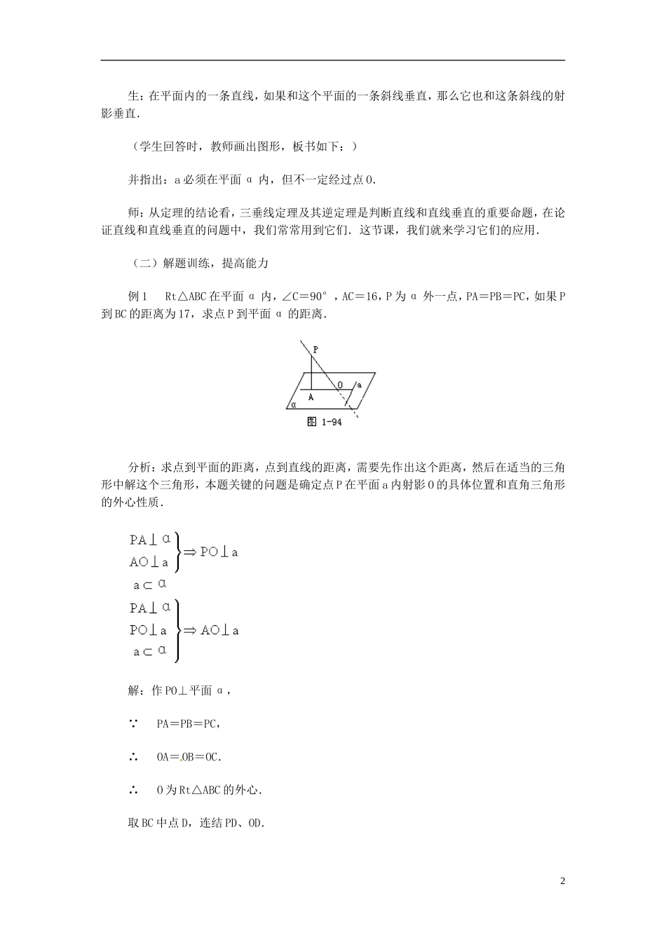 湖南省师范大学附属中学高三数学总复习 三垂线定理（二）教案_第2页