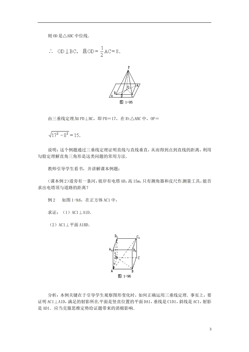 湖南省师范大学附属中学高三数学总复习 三垂线定理（二）教案_第3页