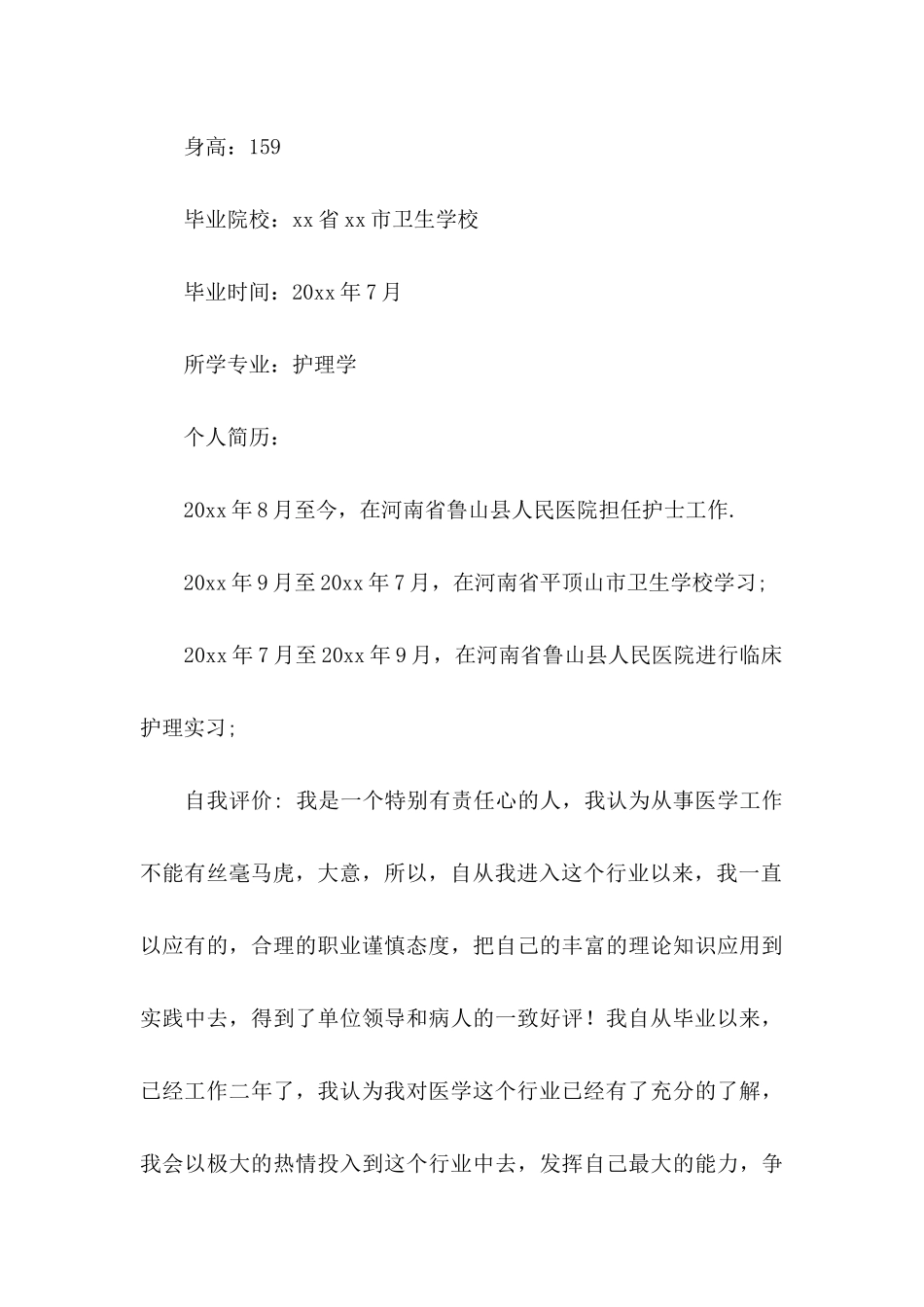 护士的求职自荐信集合八篇_第3页