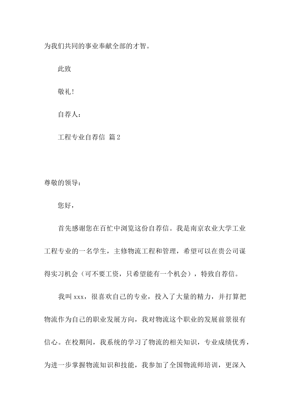 工程专业自荐信十篇_第3页