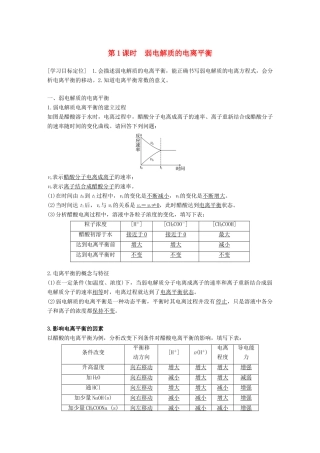 高中化学 第3章 物质在水溶液中的行为 第2节 弱电解质的电离 盐类的水解 第1课时学案 鲁科版选修4-鲁科版高二选修4化学学案