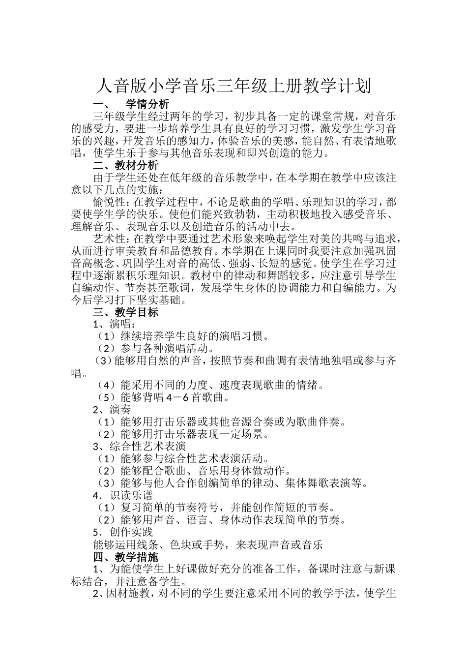 人音版三年级音乐上册教学计划_第1页