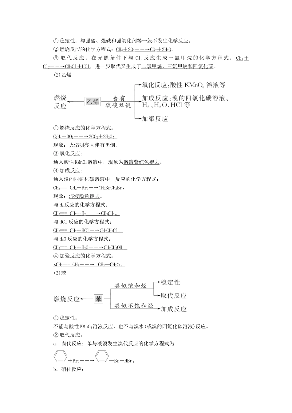 贵州省遵义市高考化学一轮复习 第九章A 有机化合物导学案（含解析）-人教版高三全册化学学案_第2页